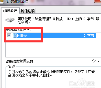 小编教您怎样给Win7系统进行磁盘清理