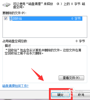 小编教您怎样给Win7系统进行磁盘清理