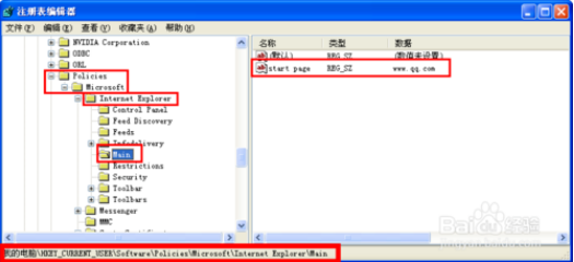 设置win7系统通过注册表锁定IE浏览器首页的最全方案