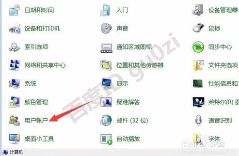 Win7系统如何删除临时创建权限不高的用户