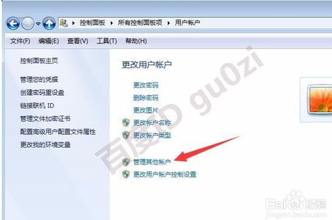 Win7系统如何删除临时创建权限不高的用户