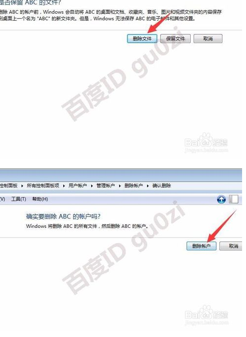 Win7系统如何删除临时创建权限不高的用户