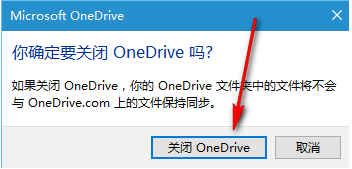 小编教你win7怎么关闭onedrice