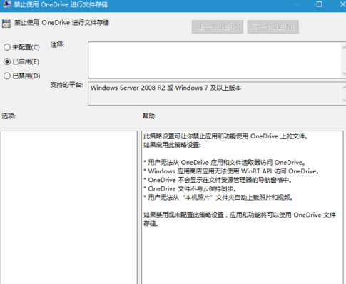 小编教你win7怎么关闭onedrice