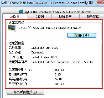 小编解惑 win7系统如何查看显卡信息判断性能好坏的解决教程