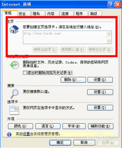 设置win7系统通过注册表锁定IE浏览器首页的最全方案