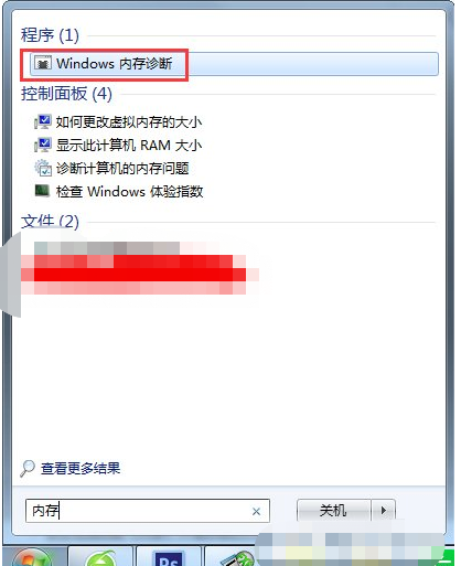 小编给你传授win7系统检测内存的方法