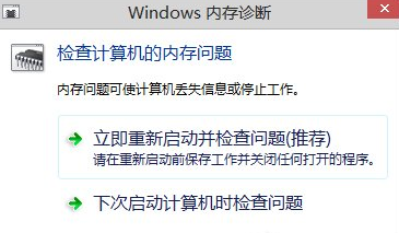 小编给你传授win7系统检测内存的方法