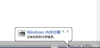 小编给你传授win7系统检测内存的方法