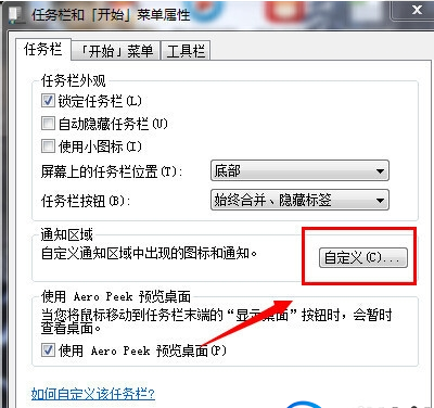 小编教你win7系统小红旗关闭的操作方法