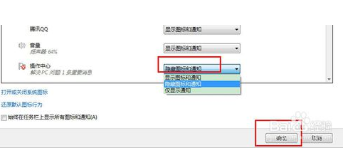 小编教你win7系统小红旗关闭的操作方法