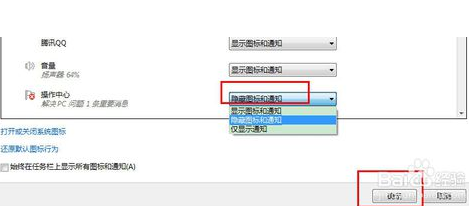 小编教你win7系统小红旗关闭的操作方法