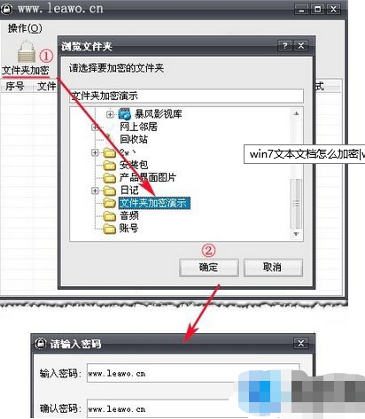 主编传授win7系统文本文档加密的处理对策