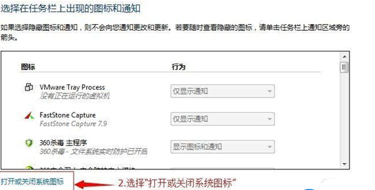 帅气小编教您解决win7系统清理了通知区域图标后任务栏网络不显示﻿的方案