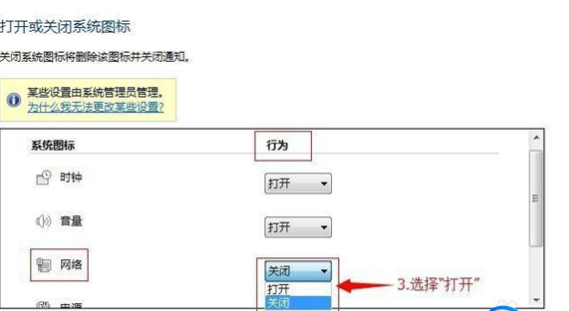 帅气小编教您解决win7系统清理了通知区域图标后任务栏网络不显示﻿的方案