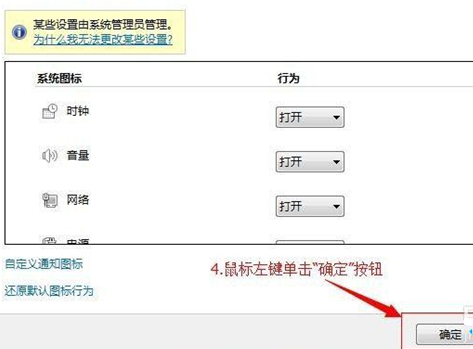 帅气小编教您解决win7系统清理了通知区域图标后任务栏网络不显示﻿的方案