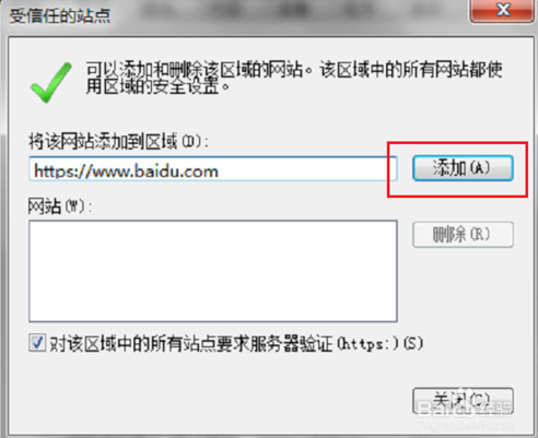 大师演示win7系统添加可信站点的具体步骤