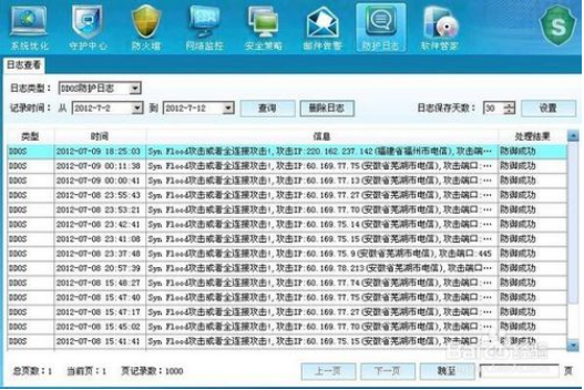 为你解读win7系统配置DDOS防火墙功能的思路