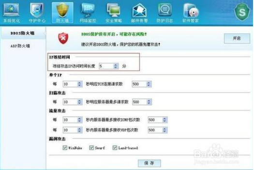 为你解读win7系统配置DDOS防火墙功能的思路