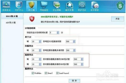 为你解读win7系统配置DDOS防火墙功能的思路