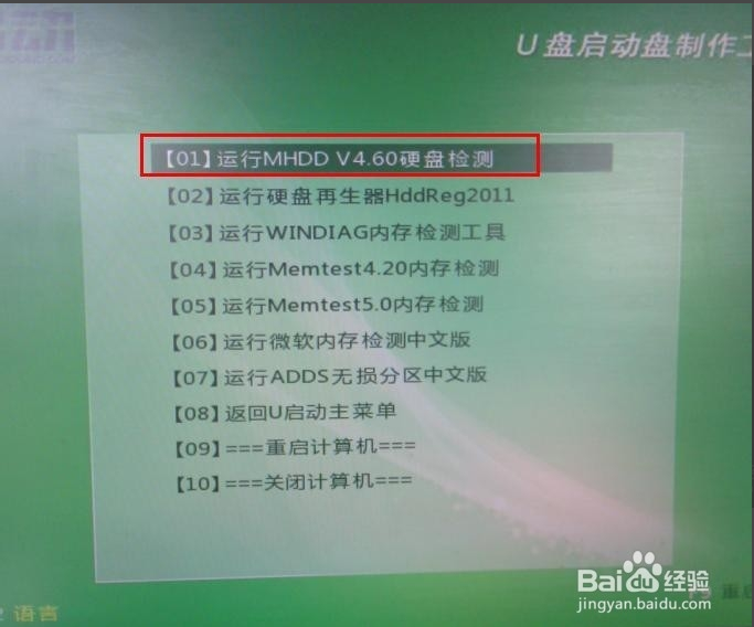 主编设置win7系统硬盘检测坏道的步骤介绍