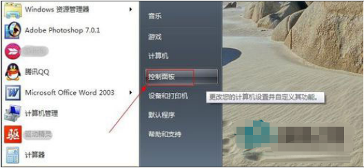 小编教你解决win7系统调节电脑屏幕亮度的修复方案