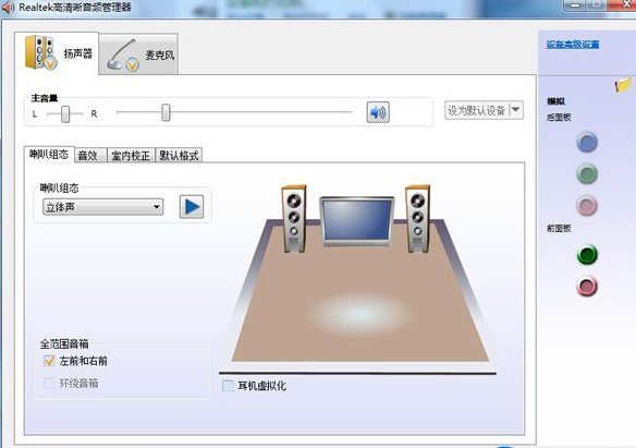 手把手教你解决win7系统声音不对劲通过音频管理器来设置输出的问题