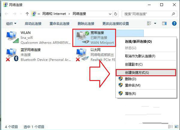 大师解决win10系统将宽带连接图标放到桌面上的操作教程