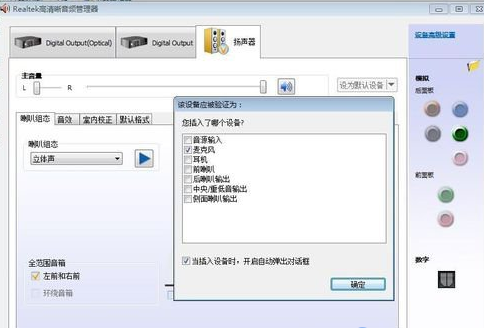 手把手教你解决win7系统声音不对劲通过音频管理器来设置输出的问题