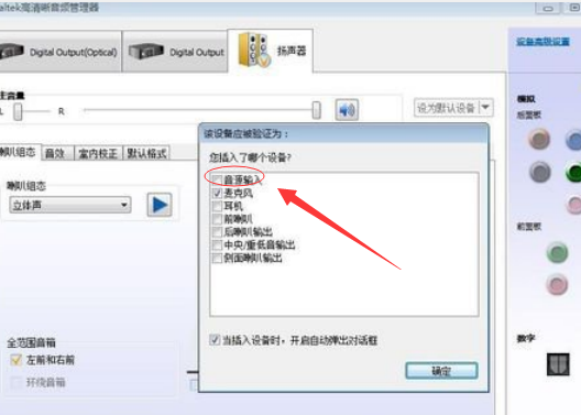 手把手教你解决win7系统声音不对劲通过音频管理器来设置输出的问题