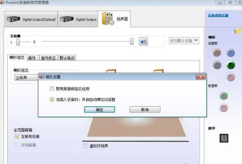 手把手教你解决win7系统声音不对劲通过音频管理器来设置输出的问题