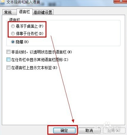 技术小编教您win7系统开启语言栏的设置方案.