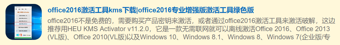 win10系统用密钥激活office2016的修复教程