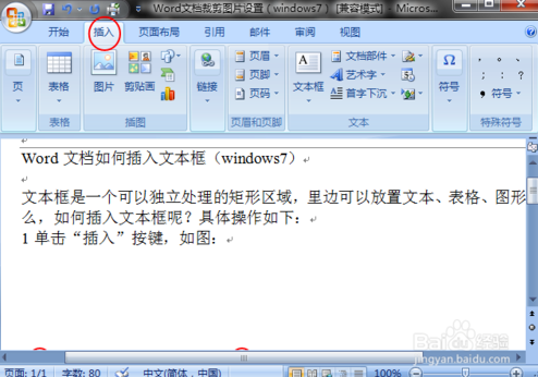 win7系统日记本文档打开后为什么无法输入文字？