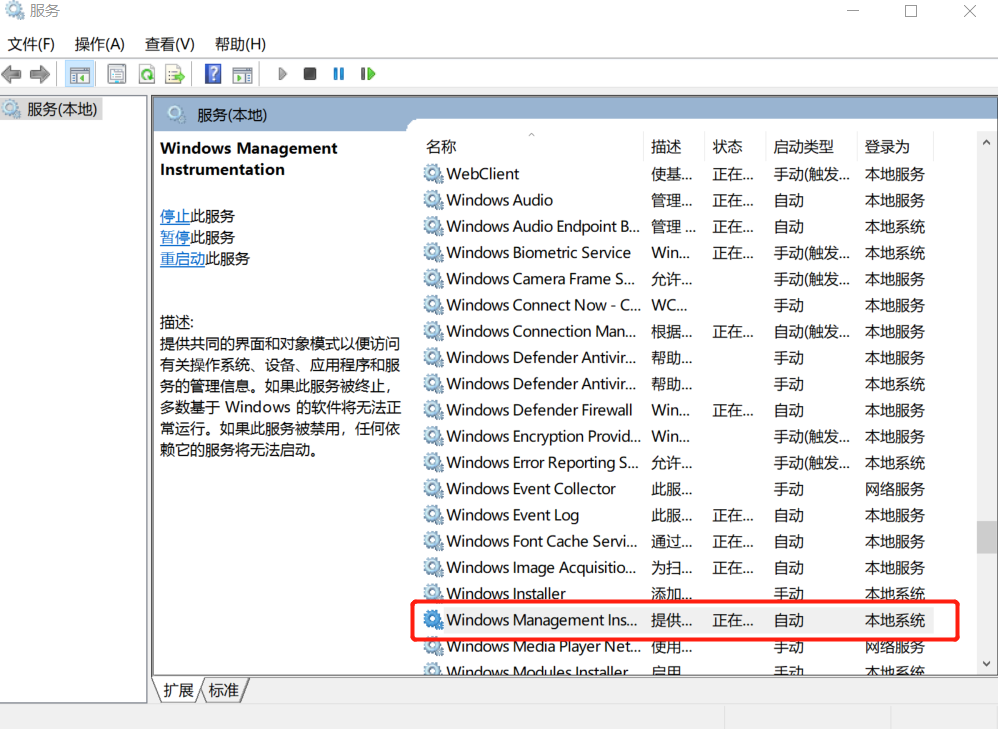 win10系统专业版关闭wmi服务器的教程介绍