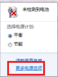 手把手帮你win7系统电源开高性能模式的处理