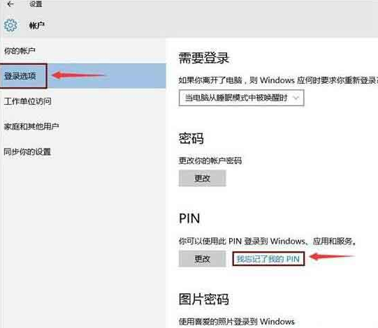 手把手演示win10系统PIN码忘了进行重置的设置方案