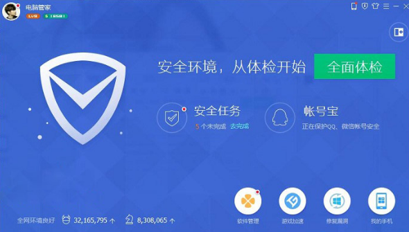 小编教您win7系统突然出现系统错误用腾讯管家修复的图文步骤