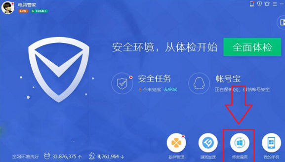 小编教您win7系统突然出现系统错误用腾讯管家修复的图文步骤