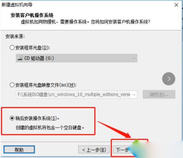 win10系统虚拟机中安装系统的具体方案