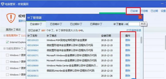 小编教您win7系统突然出现系统错误用腾讯管家修复的图文步骤