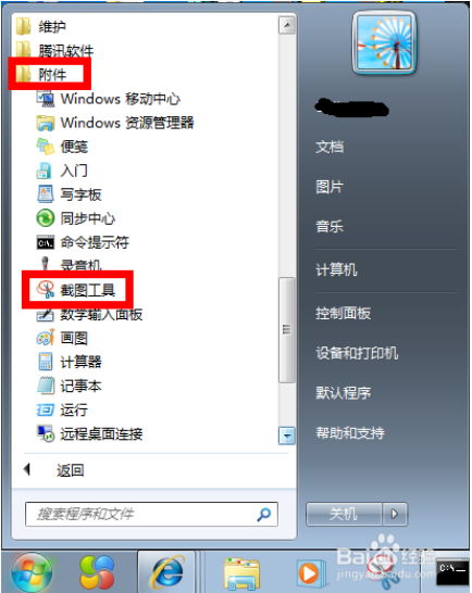 win7系统设置截图快捷键的步骤