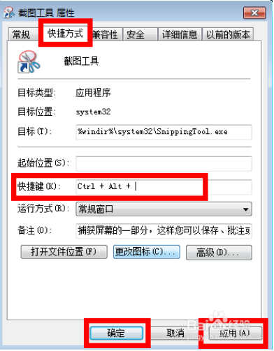 win7系统设置截图快捷键的步骤