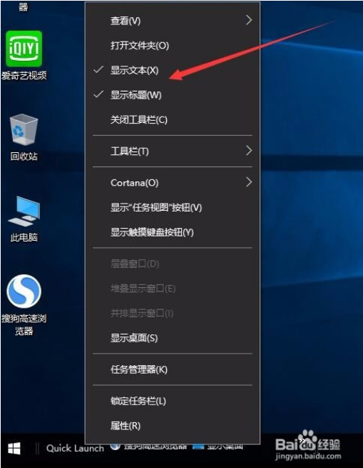 win10系统找到并添加快速启动栏的方法