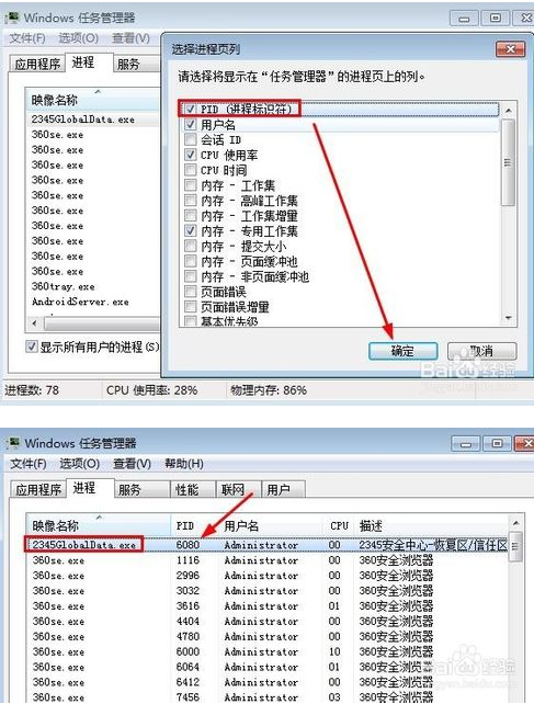 大师为你演示win7系统结束进程的操作方法