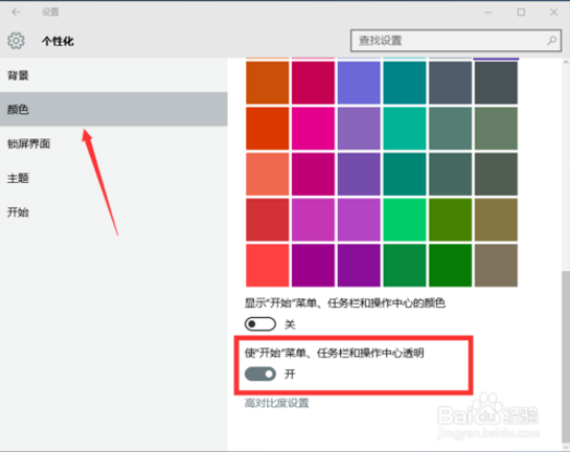 win10系统任务栏调节透明度的教程