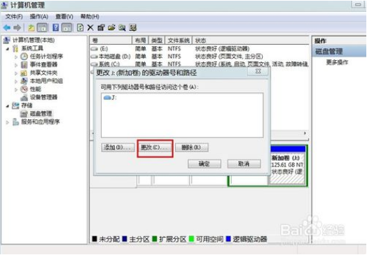 小编为你解决win7系统硬盘盘符更改的操作问题