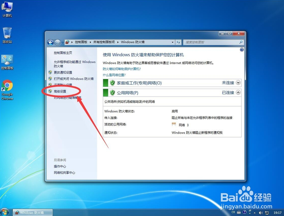 技术编辑为你解决win7系统禁用程序联网的具体办法