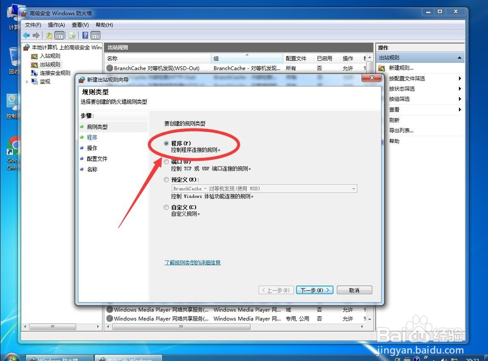 技术编辑为你解决win7系统禁用程序联网的具体办法