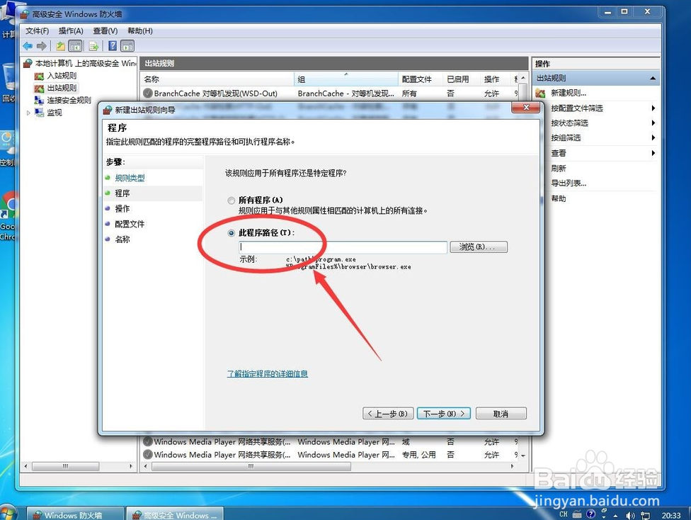 技术编辑为你解决win7系统禁用程序联网的具体办法